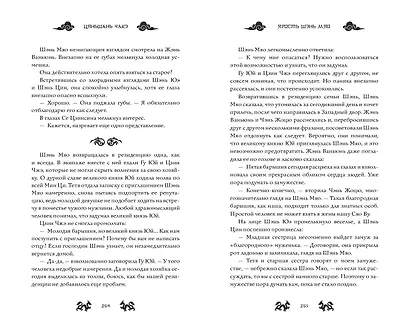 Ярость Шэнь Мяо (#1) - фото 11