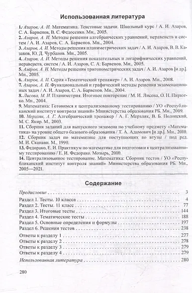 Математика. Подготовка к экзамену и ЦТ для учащихся 10-11 классов - фото 2