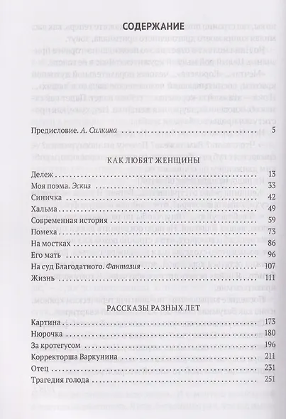 Как любят женщины - фото 3