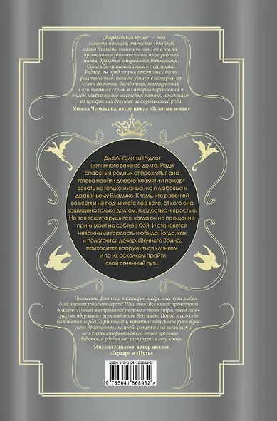 Королевская кровь. Огненный путь. Расколотый мир - фото 2