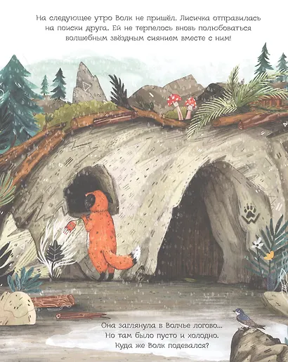 В поисках Волка - фото 7