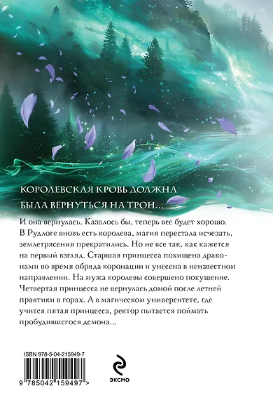 Королевская кровь. Скрытое пламя - фото 2