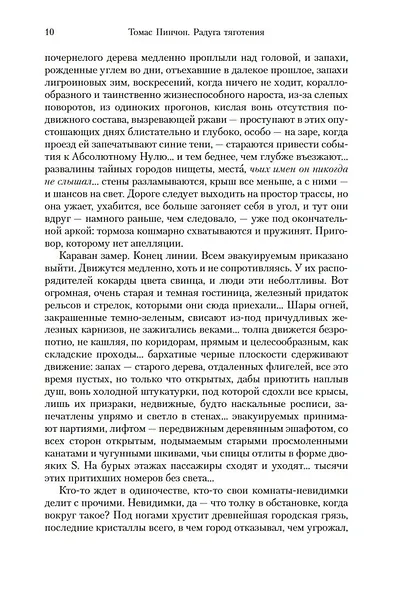 Радуга тяготения - фото 10