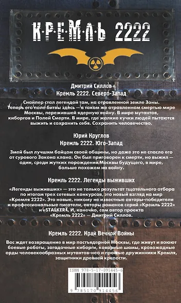 Кремль 2222. Закон силы. Легенды выживших. Сборник фантастических рассказов (комплект из 4 книг) - фото 2