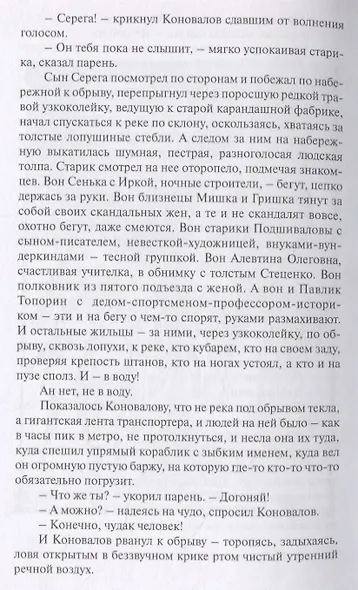 Выше радуги. Повести - фото 6