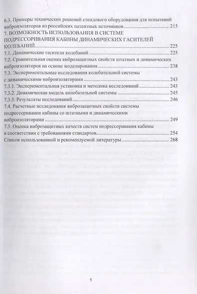 Подрессоривание кабин колесных и гусеничных машин: учебное пособие - фото 4