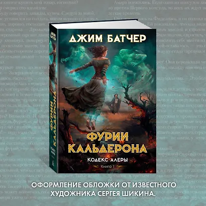 Кодекс Алеры. Книга 1. Фурии Кальдерона - фото 10