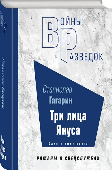 Три лица Януса - фото 3