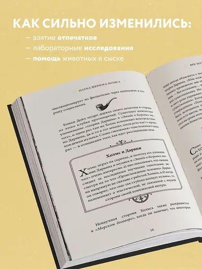 Наука Шерлока Холмса: методы знаменитого сыщика в расследовании преступлений прошлого и настоящего - фото 6