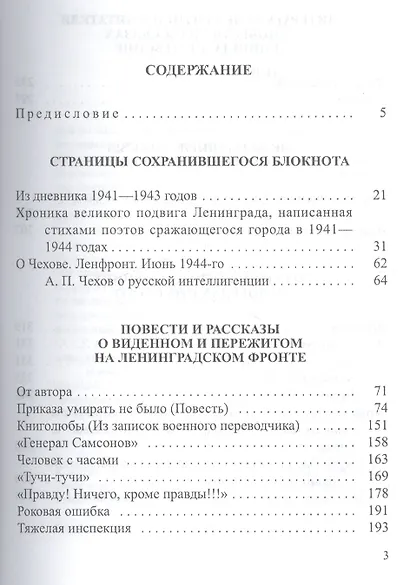 За нами был наш гордый город. Подвигу Ленинграда - правдивую и достойную оценку. - фото 2
