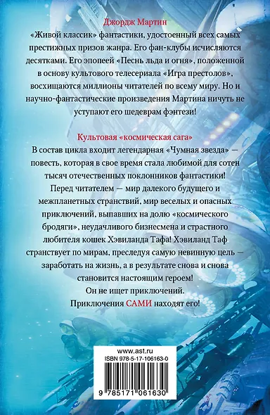 Путешествия Тафа - фото 2