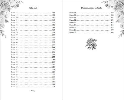 Навсегда моя. Давай сыграем в любовь (#1) - фото 13