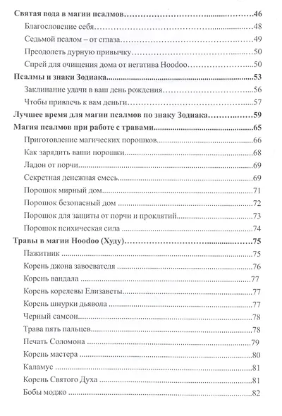 Магическая сила псалмов - фото 3
