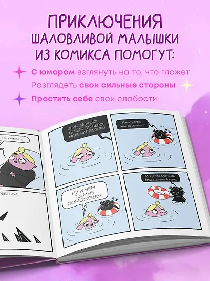 Мой непутёвый внутренний ребёнок: комикс для тех, кто пытается понять и принять себя - фото 6