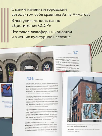 Артефакты Москвы. Исторические детали столицы, которые вы не замечали (дополненное издание) - фото 5