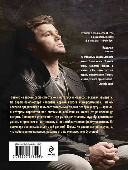 Сценарий собственных ошибок: роман - фото 2