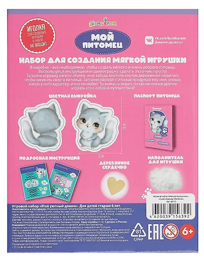 Набор для творчества "Мой питомец. Котик" - фото 7