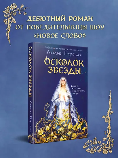 Осколок звезды - фото 1