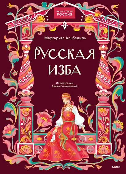 Русская изба - фото 2
