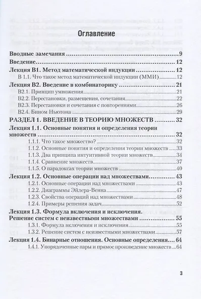 Дискретная математика 2-е изд., испр. и доп. Учебное пособие для академического бакалавриата - фото 2