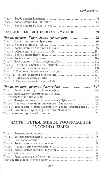 Основы науки думать. Книга 2. Представление и воображение - фото 3