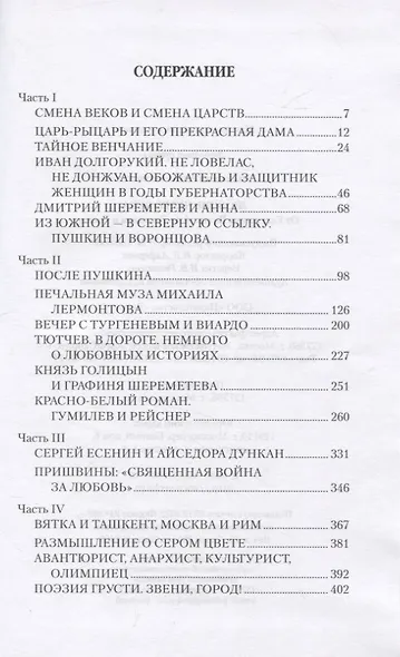 Любовные драмы. Любовь через века. (16+) - фото 2