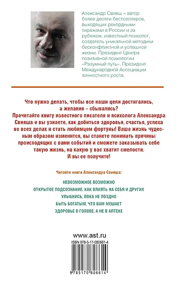 Как быть, когда все не так, как хочется. Как понять уроки жизни и стать ее любимцем - фото 2