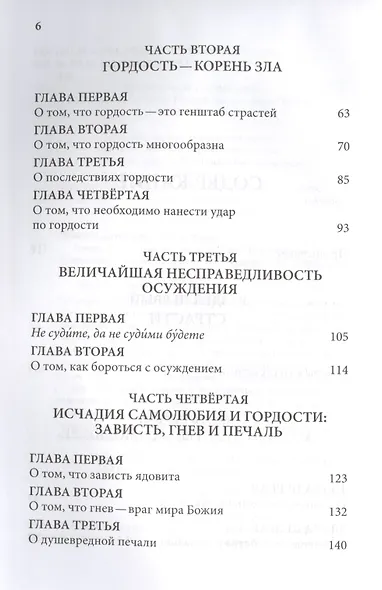 Слова. Т. 5 : Страсти и добродетели, перевод с греч., Мягкая обложка - фото 3