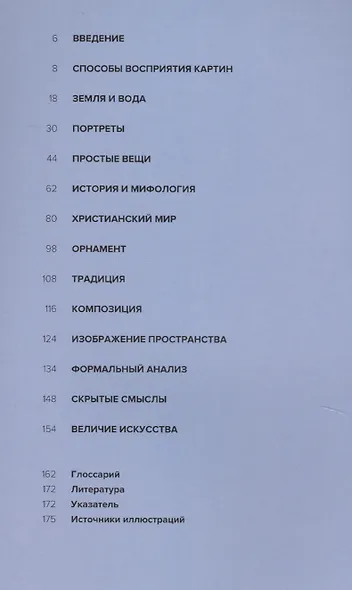 Как смотреть на картины - фото 2