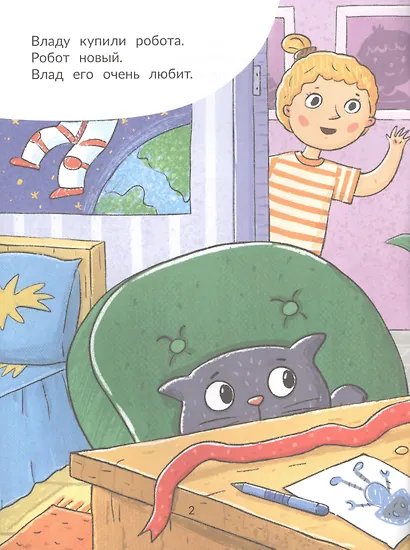 Влад и робот - фото 2