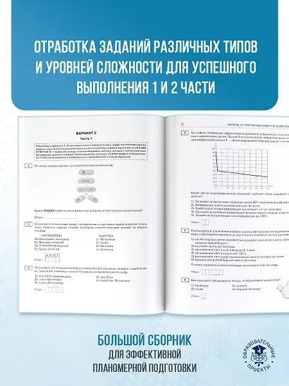 ОГЭ-2026. Биология. 30 тренировочных вариантов экзаменационных работ для подготовки к основному государственному экзамену - фото 7