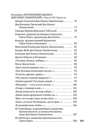 Лабиринт любви - фото 6