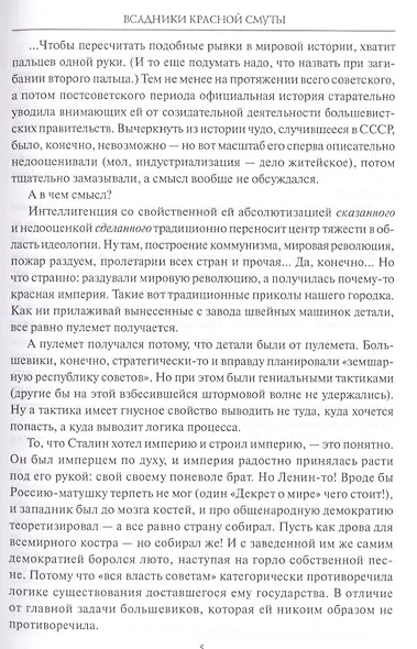 Всадники красной смуты - фото 4