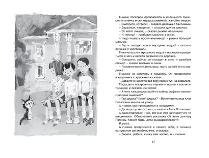 Лекарство от послушности - фото 8