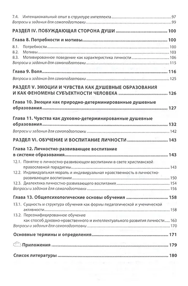 Христианская психология - фото 3