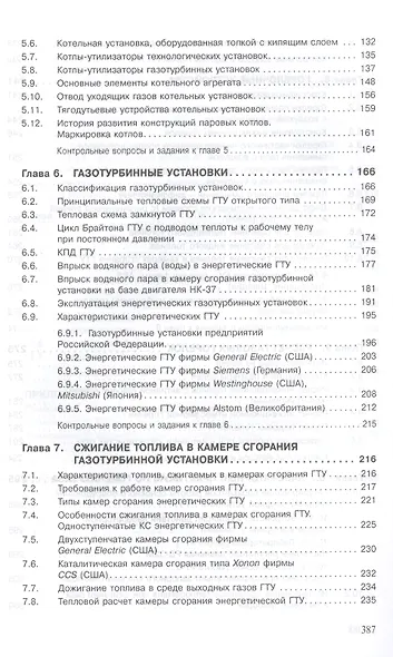 Горение органического топлива. Учебное пособие - фото 4