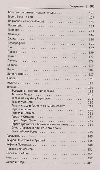 Легенды и мифы Древней Греции. Иллюстрированное издание - фото 4