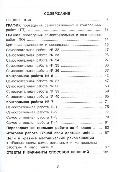 Математика. 4 класс. Развивающие самостоятельные и контрольные работы. Учебное пособие. В трех частях: Часть 3 - фото 2