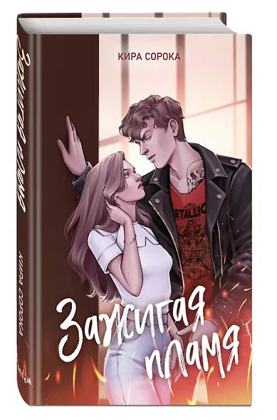 Зажигая пламя - фото 3