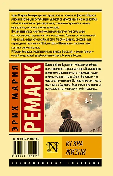 Искра жизни - фото 2