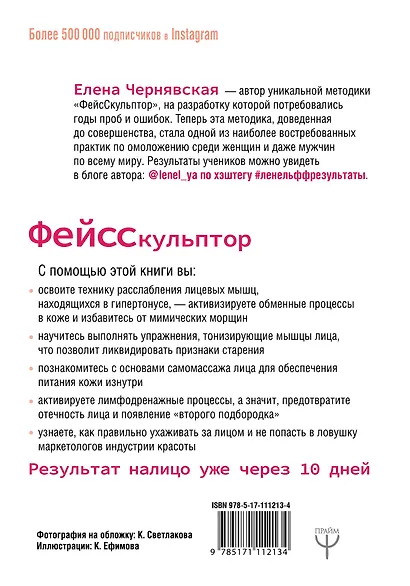 ФейсСкульптор. Фитнес для лица, массаж, уход. Минус 10 лет за 15 минут в день - фото 2