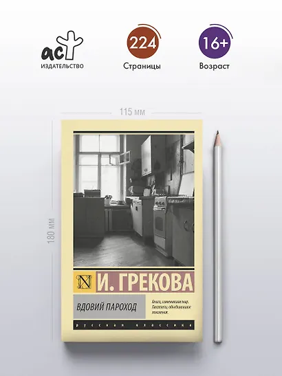 Вдовий пароход - фото 4