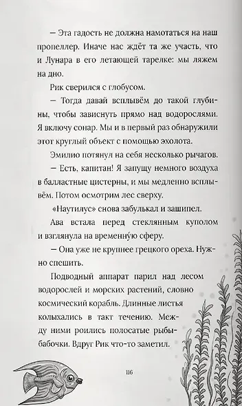 Рик Наутилус. Крушение НЛО - фото 4