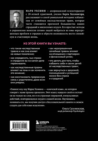 Это началось не с тебя. Как мы наследуем негативные сценарии нашей семьи и как остановить их влияние (подарочное издание) - фото 2