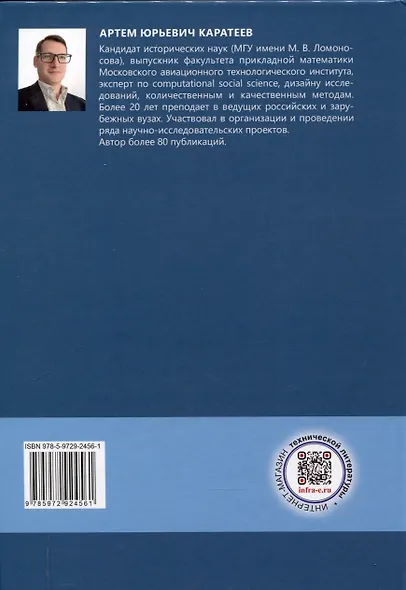 Язык R для решения задач социально-политического анализа - фото 2