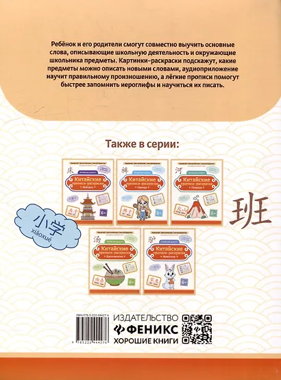 Китайские прописи-раскраски: школа - фото 2