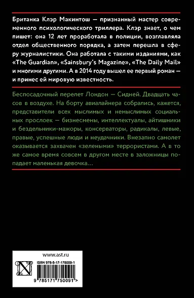 Заложница - фото 2