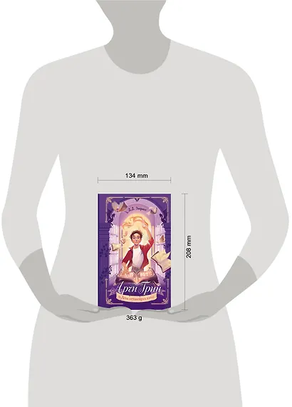 Арчи Грин и Дом летающих книг (#1) - фото 11