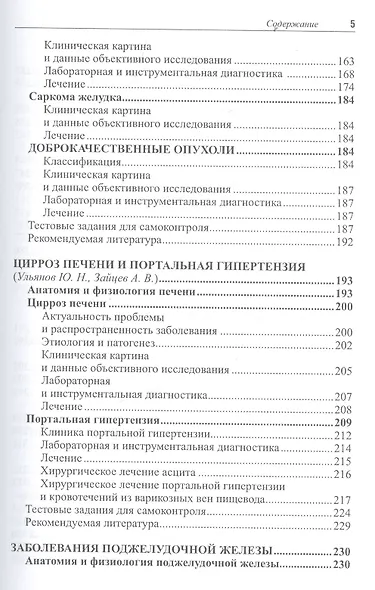Избранные лекции по факультетской хирургии : учебное пособие - фото 4