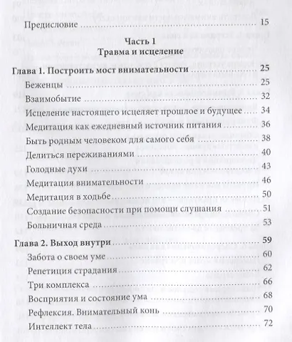Цветы в темноте. Практики, которые помогут исцелиться от травмы и найти опору в себе - фото 8